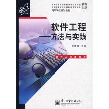 《软件工程－方法与实践许家珆　主编》[57M]百度网盘|亲测有效|pdf下载