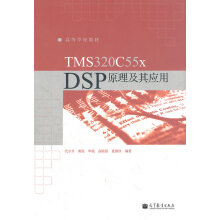 《TMSCxDSP原理及其应用》[47M]百度网盘|亲测有效|pdf下载