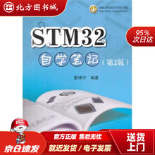 《STM自学笔记蒙博宇北方城》[51M]百度网盘|亲测有效|pdf下载