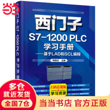 《西门子S7-PLC学习——基于LAD和SCL编程》[48M]百度网盘|亲测有效|pdf下载
