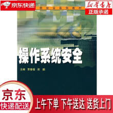 《操作系统安全贾春福,郑鹏武汉》[33M]百度网盘|亲测有效|pdf下载