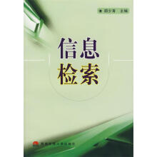 《信息检索郄少青　主编》[21M]百度网盘|亲测有效|pdf下载