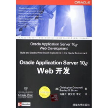 OracleApplicationServergWeb开发 pdf下载pdf下载