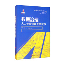 《数据治理：人工智能创建未来城市》[35M]百度网盘|亲测有效|pdf下载