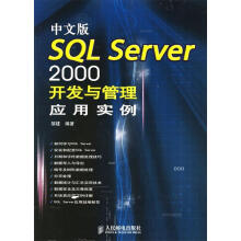 《中文版SQLServer开发与管理应用实例邹建编著》[36M]百度网盘|亲测有效|pdf下载