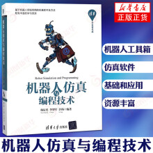 《机器人仿真与编程技术书库机器人工具箱应用仿真机器人编程知识大全开发人员凤凰新华书店旗舰店》[22M]百度网盘|亲测有效|pdf下载