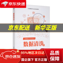 《数据清洗黑马程序员著》[27M]百度网盘|亲测有效|pdf下载