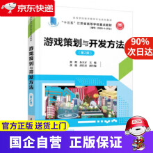 《游戏策划与开发方法董健,唐仕喜著,张辉,朱立才》[35M]百度网盘|亲测有效|pdf下载