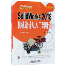 SolidWorks机械设计从入门到精通 pdf下载pdf下载