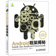 《Android框架揭秘》[54M]百度网盘|亲测有效|pdf下载