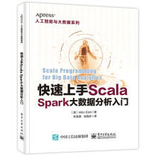 快速上手Scala：Spark大数据分析入门 pdf下载pdf下载