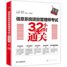 《信息系统项目管理师考试小时通关》[59M]百度网盘|亲测有效|pdf下载