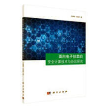《面向电子拍卖的计算技术与协议研究计算机与互联网史闻博，王佳琪著科学》[42M]百度网盘|亲测有效|pdf下载
