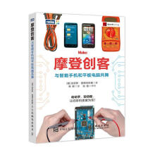 《摩登创客：与智能手板电脑共舞计算机与互联网克劳斯·登博夫斯基著书籍》[51M]百度网盘|亲测有效|pdf下载