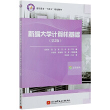 《新编计算机基础》[28M]百度网盘|亲测有效|pdf下载