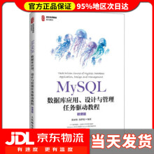 MySQL数据库应用、设计与管理任务驱动教程微课版陈承欢,汤梦姣著 pdf下载pdf下载