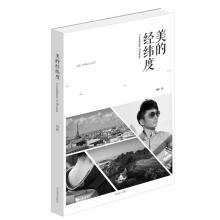 《美的经纬度周新著河北美术》[54M]百度网盘|亲测有效|pdf下载