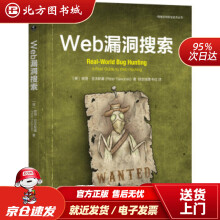 《Web漏洞搜索彼得·亚沃斯基著,恒安信雅书社译北方城》[46M]百度网盘|亲测有效|pdf下载
