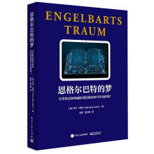 《恩格尔巴特的梦:计算机是如何减轻我们阅读和写作负担的》[35M]百度网盘|亲测有效|pdf下载