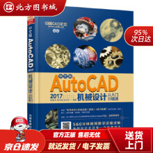 《中文版AutoCAD机械设计从入门到精通梁盛华;周文斌;彭永安北方城》[30M]百度网盘|亲测有效|pdf下载