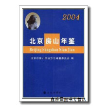 北京房山年鉴刘文江方志 pdf下载pdf下载