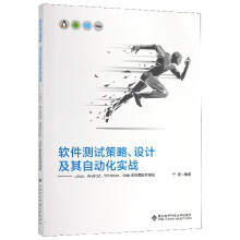 《软件测试策略设计及其自动化实战--LinuxAndroidWindowsWeb的全面软件测试》[30M]百度网盘|亲测有效|pdf下载
