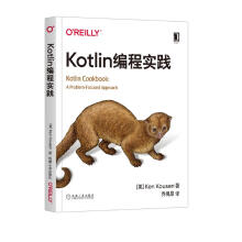 Kotlin编程实践 pdf下载pdf下载