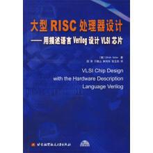 《大型RISC处理器设计:用描述语言Verilog设计VLSI芯片》[54M]百度网盘|亲测有效|pdf下载