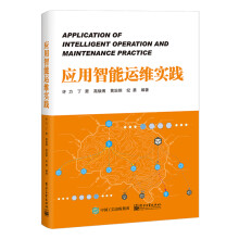 《应用智能运维实践-8~》[56M]百度网盘|亲测有效|pdf下载