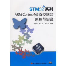 《Cortex-M3微控制器原理与实践王永虹,徐炜,郝立平　编著》[55M]百度网盘|亲测有效|pdf下载