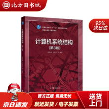 《计算机系统结构张晨曦等著北方城》[47M]百度网盘|亲测有效|pdf下载