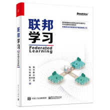 《联邦学习》[49M]百度网盘|亲测有效|pdf下载