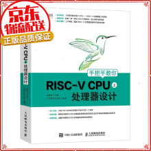 《手把手教你设计RISC-VCPU上处理器设计》[52M]百度网盘|亲测有效|pdf下载