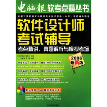 《软考点精：软件设计师考试辅导》[52M]百度网盘|亲测有效|pdf下载