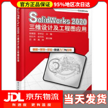 《SolidWorks三维设计及工程图应用赵建国》[38M]百度网盘|亲测有效|pdf下载