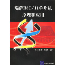 《瑞萨R8C单片机原理和应用》[37M]百度网盘|亲测有效|pdf下载