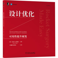 《设计优化：可用性提升秘笈》[53M]百度网盘|亲测有效|pdf下载