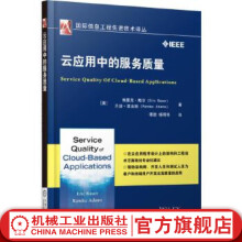 《云应用中的服务质量EricBauer国际信息工程先进技术译丛》[26M]百度网盘|亲测有效|pdf下载
