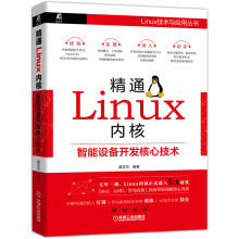 精通Linux内核 pdf下载pdf下载