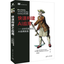 《快速构建AI应用--AWS无服务器AI应用实战》[58M]百度网盘|亲测有效|pdf下载