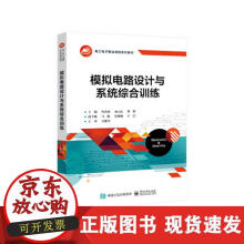 《模拟电路设计与系统综合训练》[42M]百度网盘|亲测有效|pdf下载