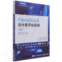 《OpenStack云计台实战者_赵德宝钟责_初美呈》[28M]百度网盘|亲测有效|pdf下载