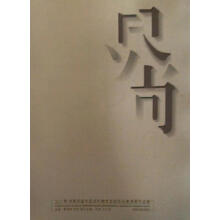 《界尚中国当代陶艺实验作品邀请展作品集何洁,王力克主编中国文联》[58M]百度网盘|亲测有效|pdf下载