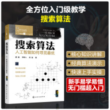 人工智能超入门丛书--搜索算法：人工智能如何寻觅最优 pdf下载pdf下载