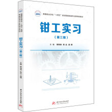 《钳工实习熊海涛,熊达,梁博编书籍》[25M]百度网盘|亲测有效|pdf下载