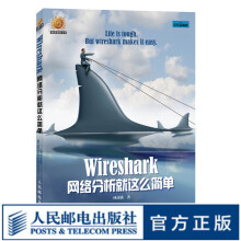 《Wireshark网络分析就这么简单安全与防护编程书籍计算机基础原理复杂攻防维护TCPIP协议》[21M]百度网盘|亲测有效|pdf下载