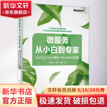 《微服务从小白到专家SpringCloud和Kubernetes实战》[20M]百度网盘|亲测有效|pdf下载