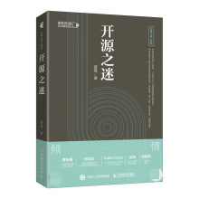 《开源之迷适兕著开源之道三部曲开源科普书籍linux操作系统开源项目案例计算机软件开发入门软件工程视》[24M]百度网盘|亲测有效|pdf下载