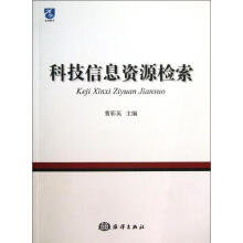 《科技信息资源检索曹彩英编书籍》[57M]百度网盘|亲测有效|pdf下载
