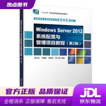 《WindowsServer系统配置与管理项目教程谭方勇,许璐蕾,郭翠珍,陈小英大》[35M]百度网盘|亲测有效|pdf下载